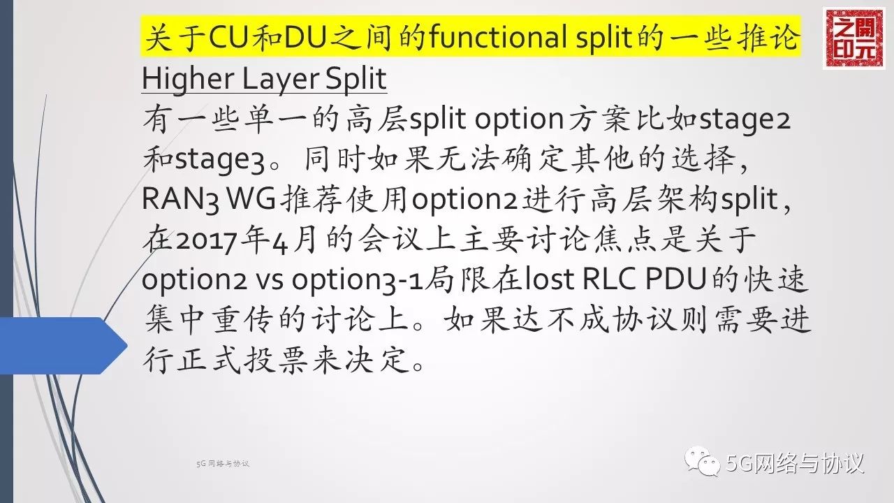 5GRAN中CU与DU的逻辑功能分割（二）