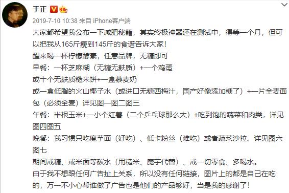 于正暴瘦50斤视频,于正教你一个半月暴瘦