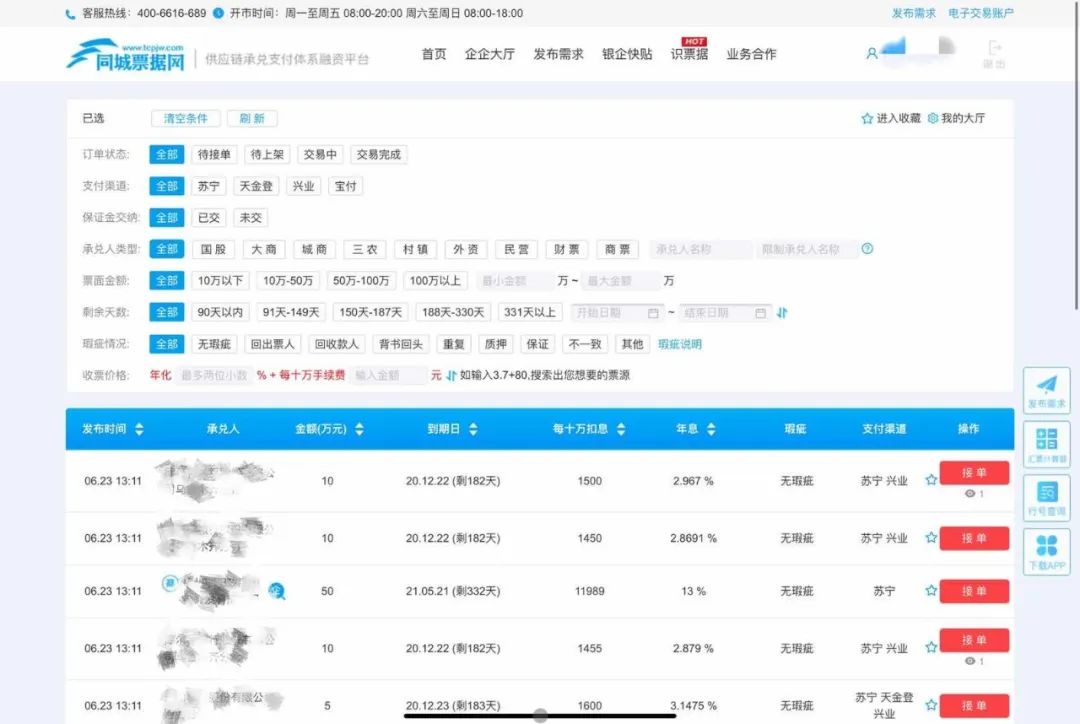 同城票据网交易平台,在同城票据网和深度票据网交易