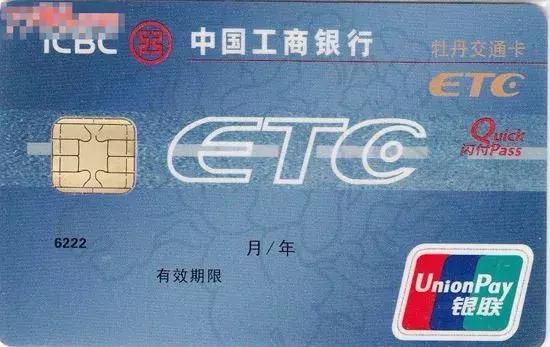 etc办理各银行有什么优惠吗,银行办理的汽车etc优惠幅度是多少