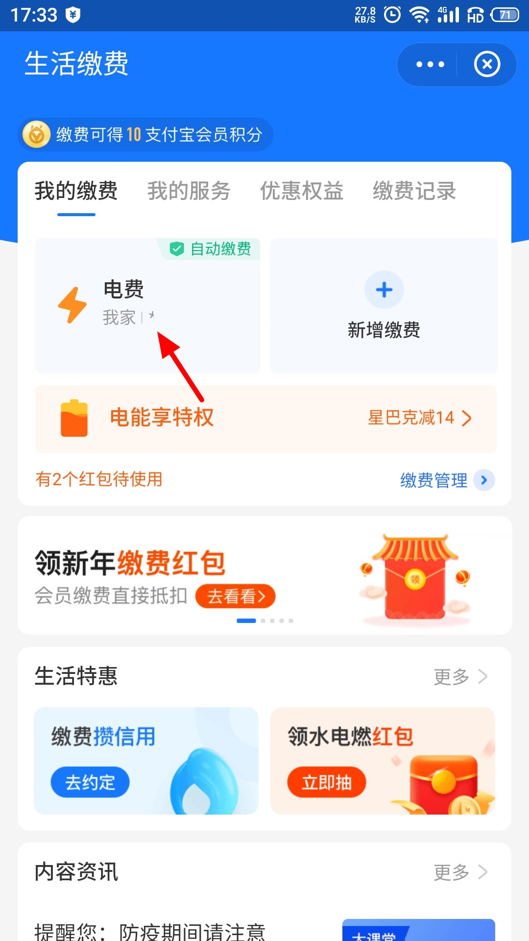 如何知道家里每天用了多少度电,怎样看每天的用电情况