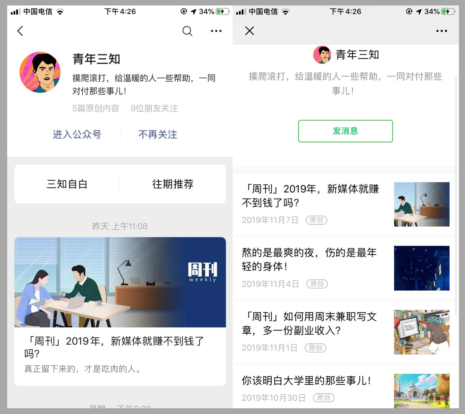 4个实用的公众号你不应该错过,好评率超高的10个公众号值得收藏