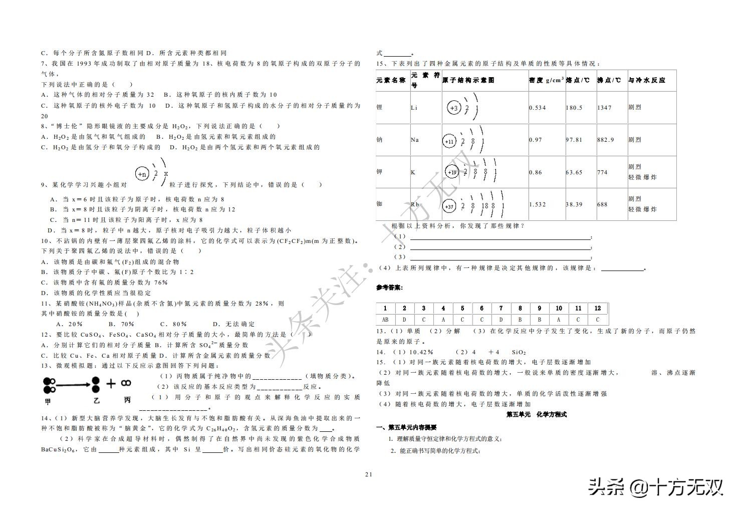 初中化学全册单元考点秘籍珍藏版,初中化学竞赛教程基础篇书籍