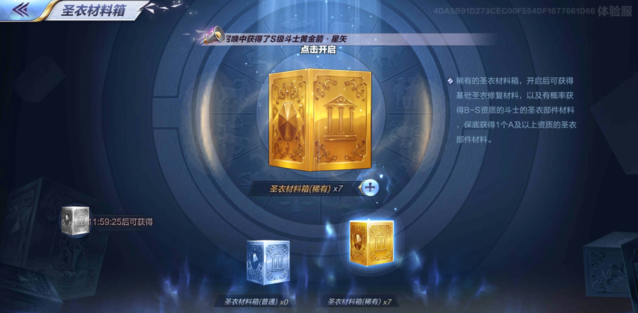 圣斗士星矢手游体验服阵容,圣斗士星矢手游体验服白名单