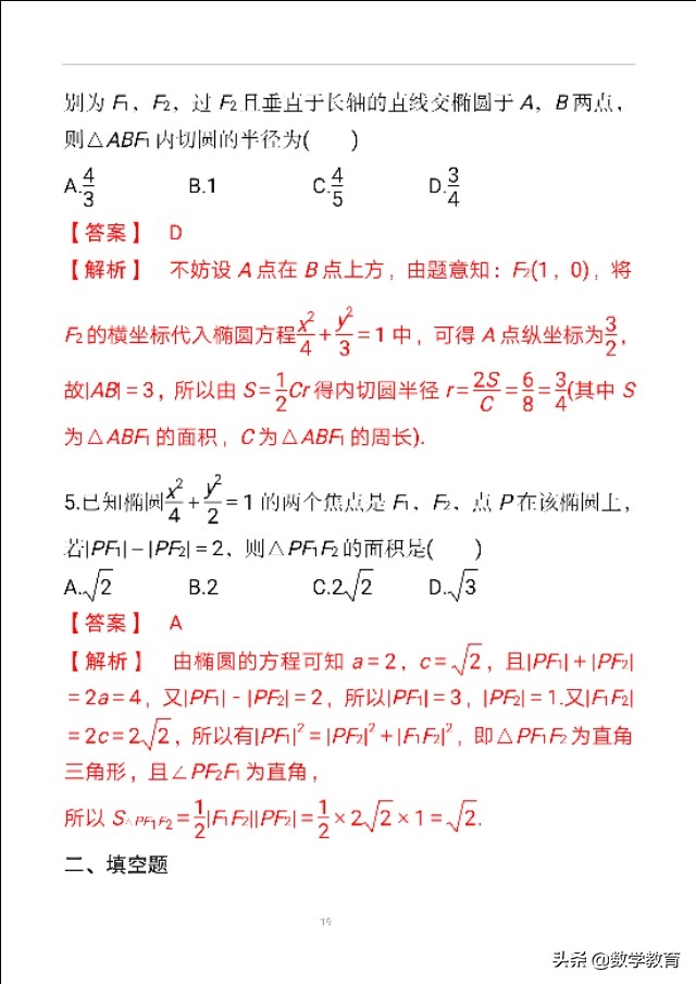 椭圆中焦点三角形的面积怎么求,椭圆中的焦点三角形的有关计算