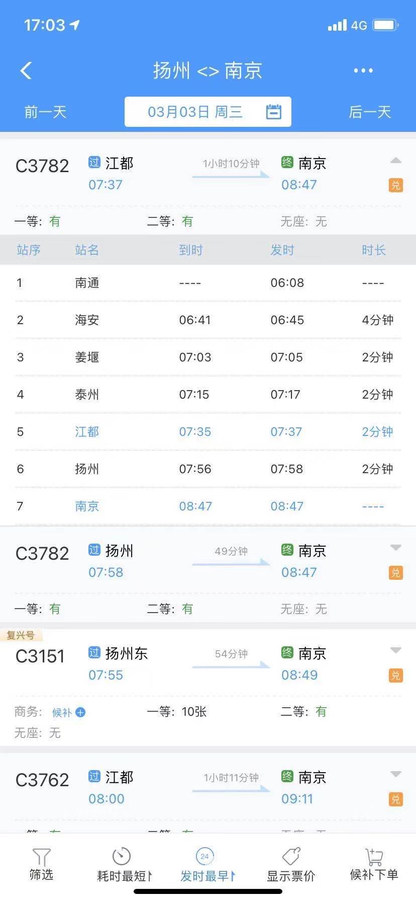宁扬城际开通南京去扬州要多少钱,南京到扬州的轻轨什么时候建成