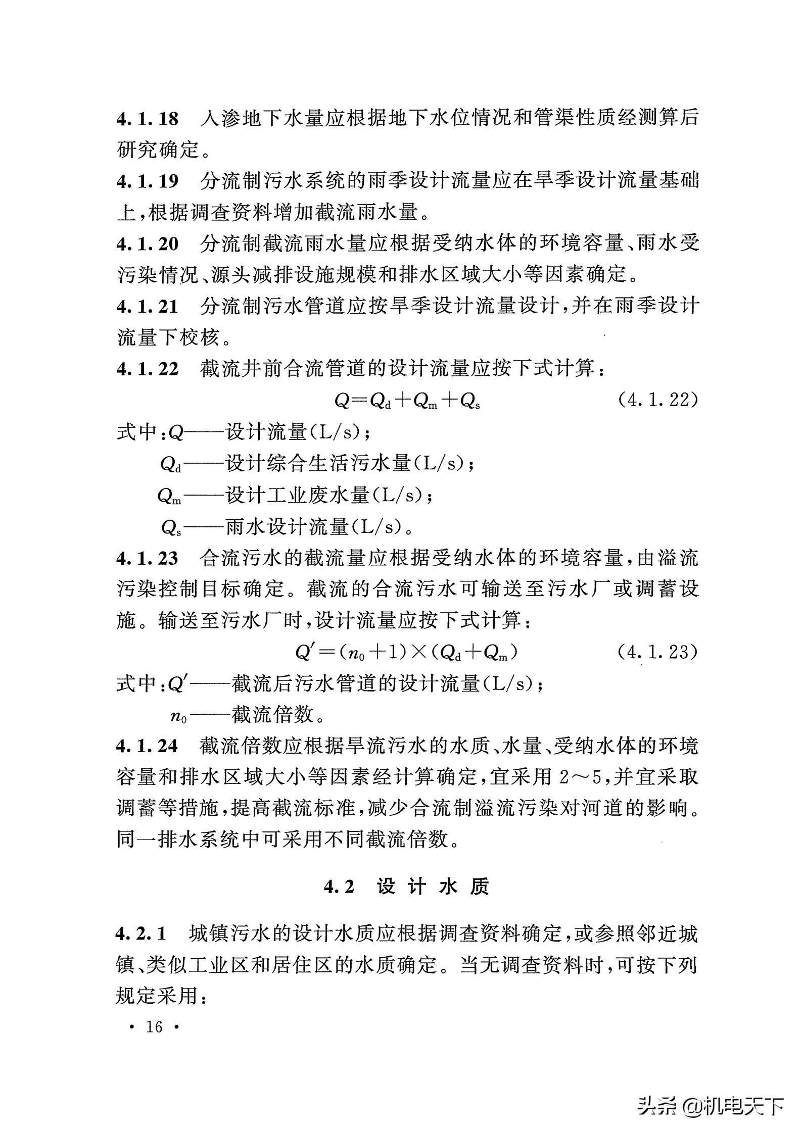 gb50015-2019排水新规范,gb50014-2016室外排水设计规范