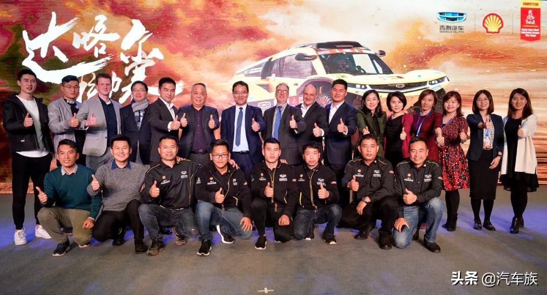 再创佳绩！吉利汽车壳牌润滑油车队征战2019达喀尔庆功宴成功举办