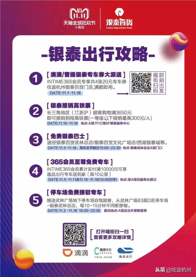 20年杭州线下流量王者银泰百货！双11放狠招替你省下一套房！