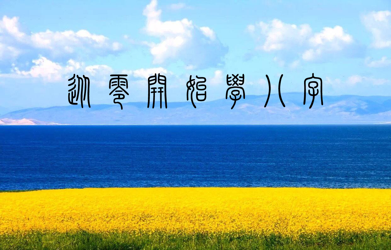 从零开始学八字第一讲,丁火的万物类象