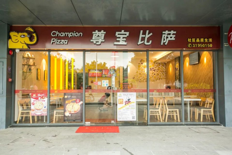 广州黄埔尊宝比萨团购,尊宝比萨广佛智城店