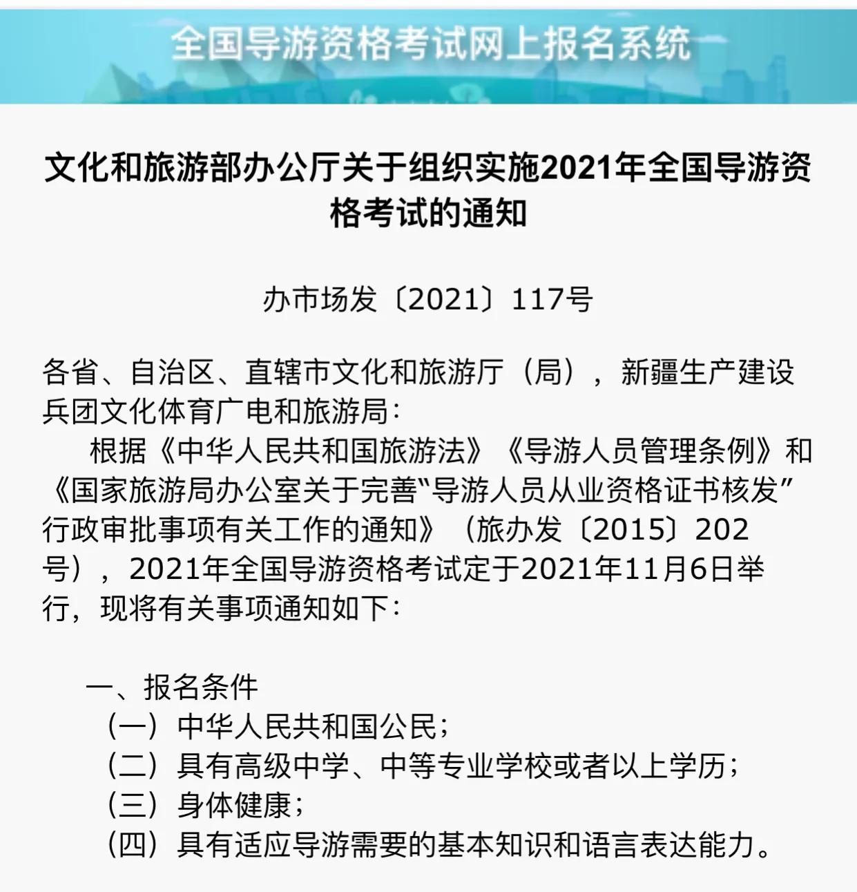 怎么考取导游证,怎么快速考取导游证