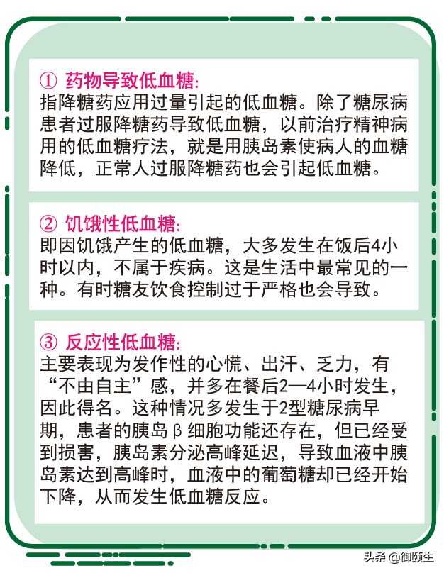 糖尿病人怎么避免低血糖的发生,糖尿病病人低血糖规范处置方法