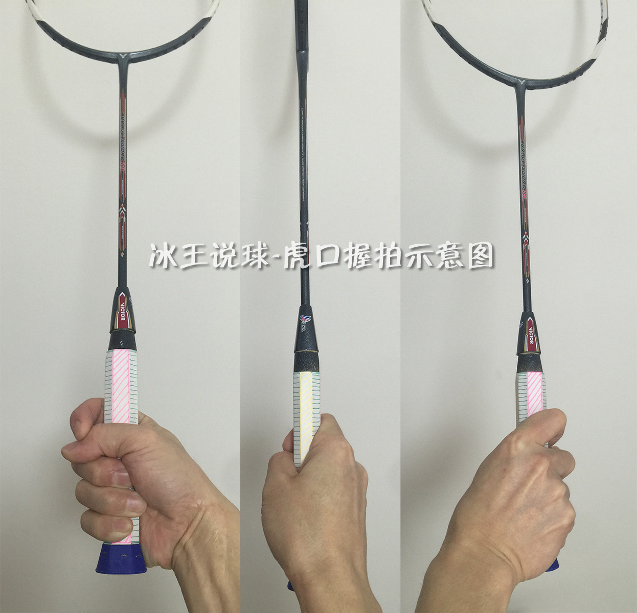 羽毛球杀球过程中挥拍是放松的吗,羽毛球如何挥拍不伤手腕与肘关节