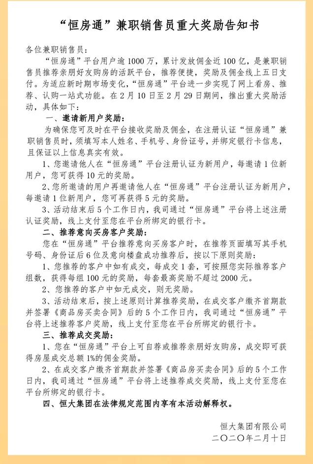 恒大地产卖房能挣到钱不,恒大地产能做下去吗