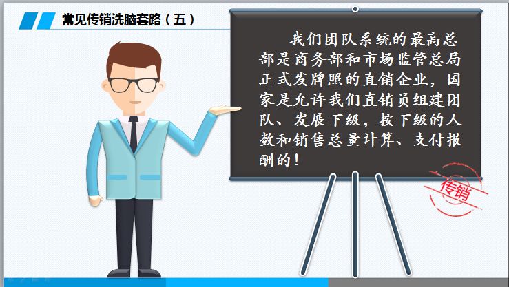 反传销科普,反传销的基本知识