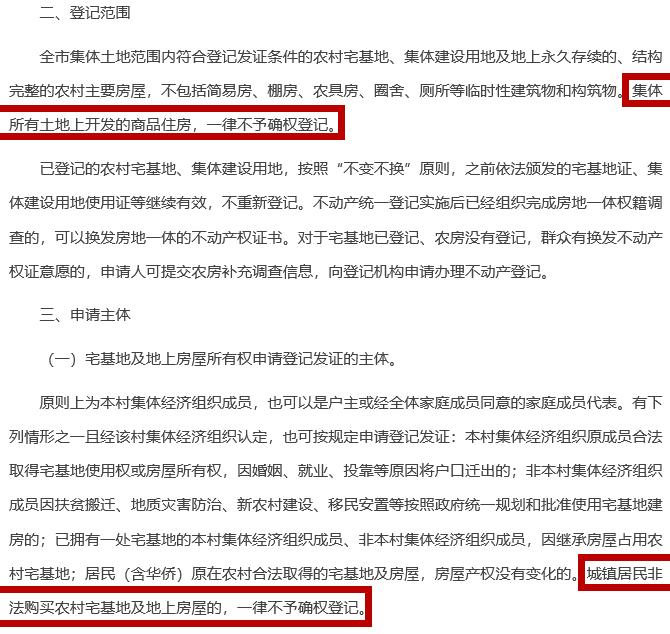 广州商品房大确权事件,广州非本村户口宅基地确权