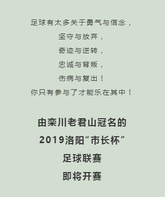 2018市长杯足球联赛,2021年第六届市长杯足球联赛