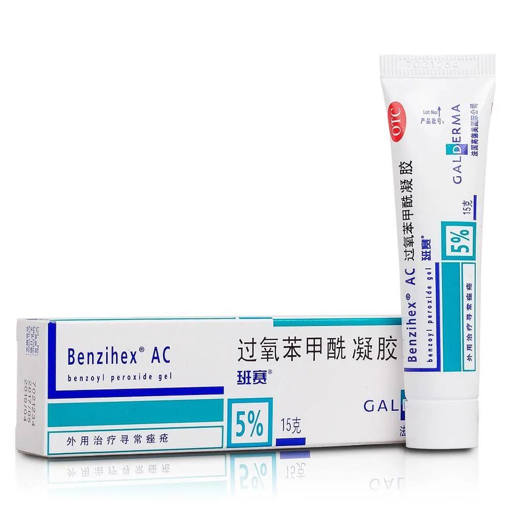 真正好用的祛痘药膏推荐,所有祛痘药列表