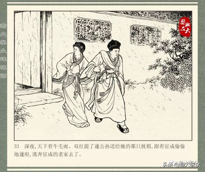 中国连环画经典故事系列儒林外史,儒林外史枕箱案概括