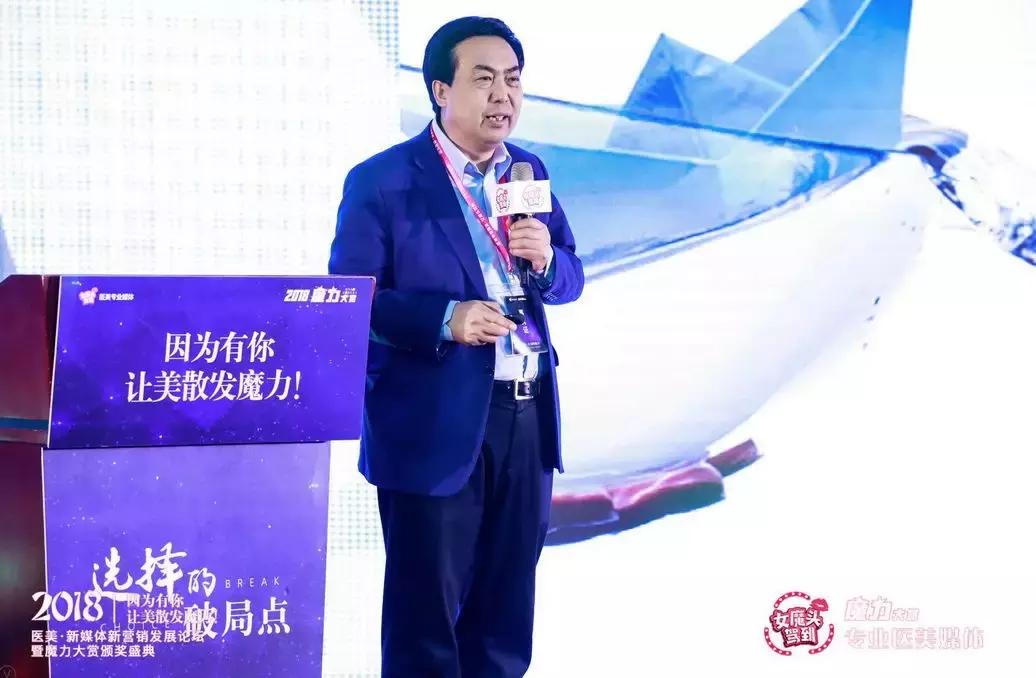 2018——选择的*局破**点:医美新媒体新营销发展论坛在京举行!