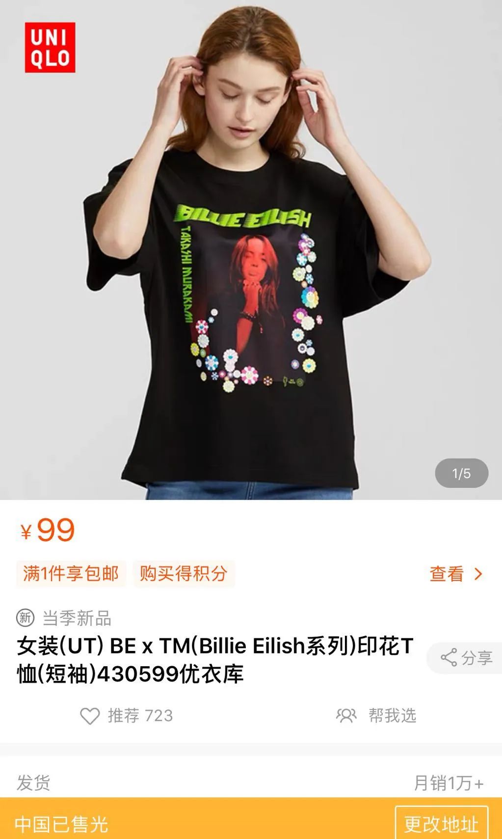 优衣库联名村上隆碧梨爆款,优衣库联名村上隆碧梨t恤diy