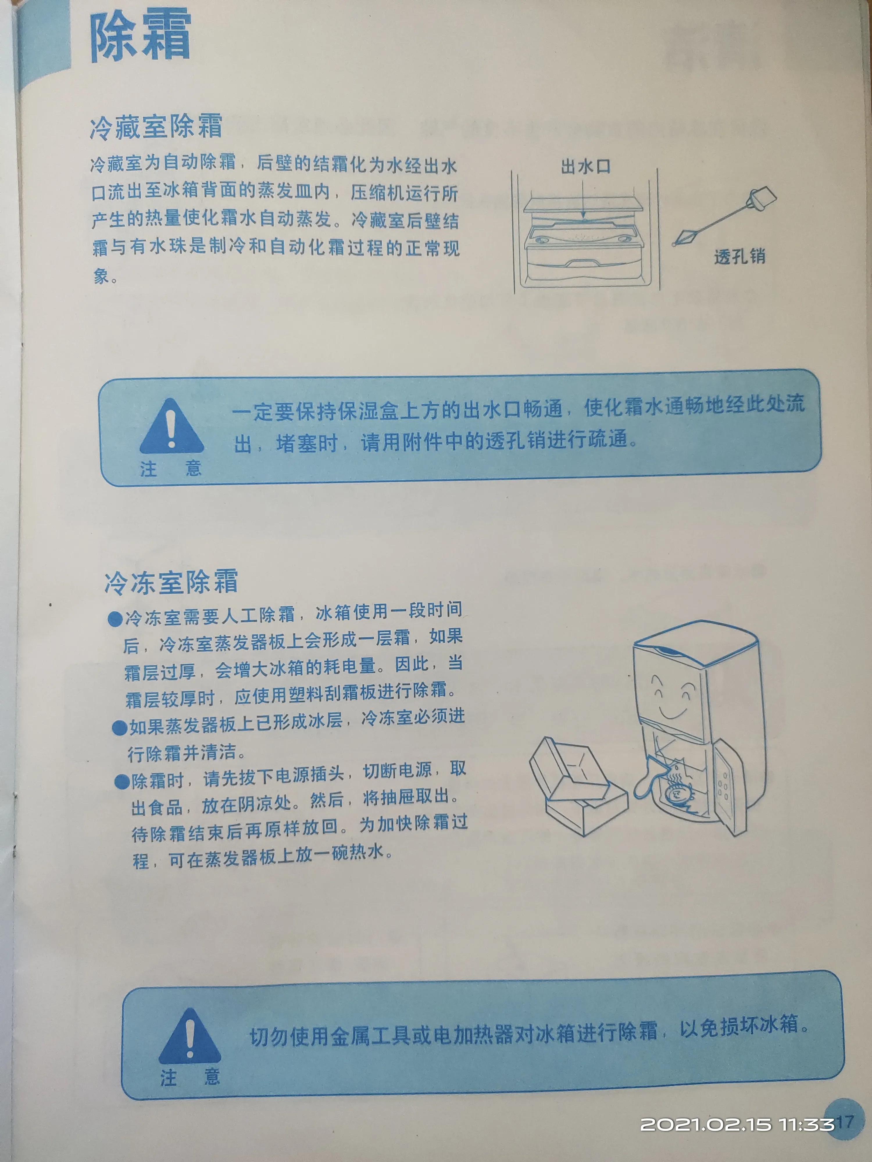 海尔冰箱BCD-218C7B,海尔冰箱bcd187b解锁