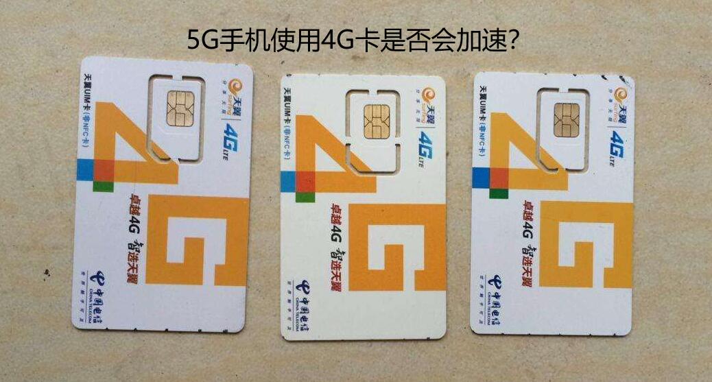 4g网为什么在5g手机上很卡,5g手机用4g网络为什么这么卡