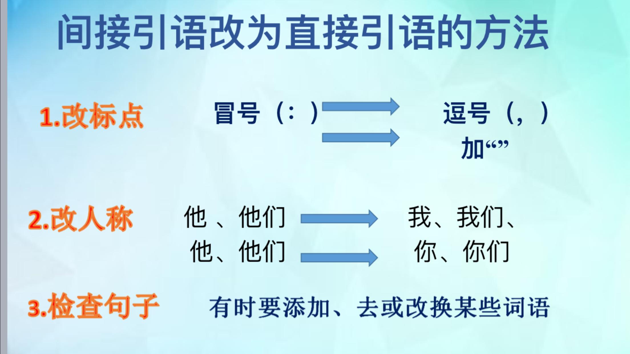 直接引语和间接引语讲解语文,语文直接引语变为间接引语的方法