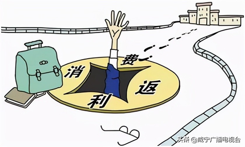 返利陷阱有哪些,警惕高回报套路