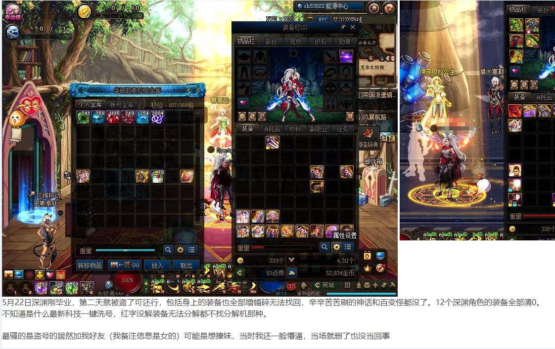 dnf盗号一直顶号,dnf主播被盗号