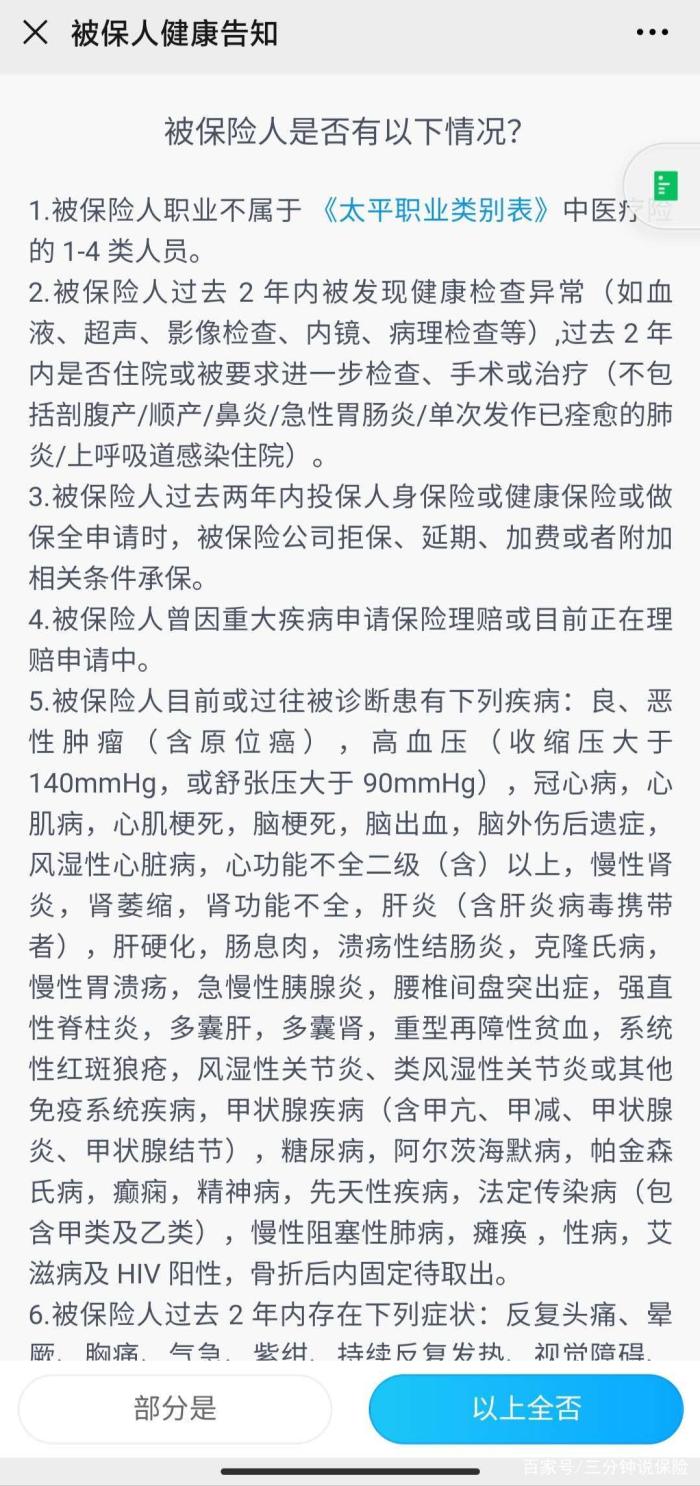 百万医疗险健康告知过不了怎么办,百万医疗险健康告知要怎么填