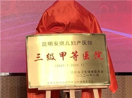 昆明安琪妇产医院,昆明安琪儿妇产医院宋荣