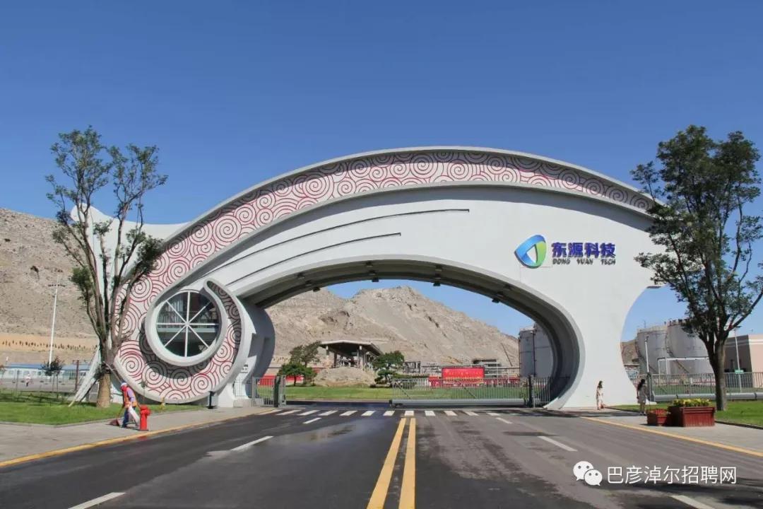 内蒙古东源科技有限公司待遇,内蒙古精诚电气有限公司招聘