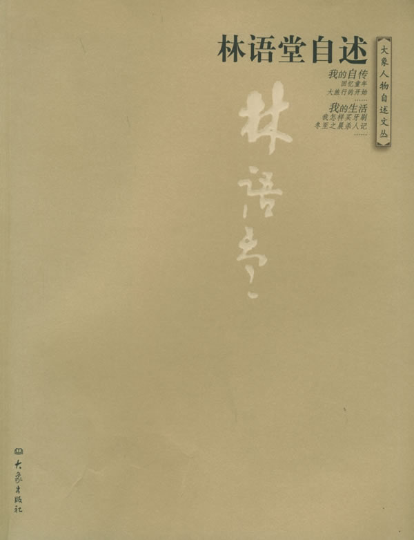 林语堂对孔子的评价,孔子林语堂视频