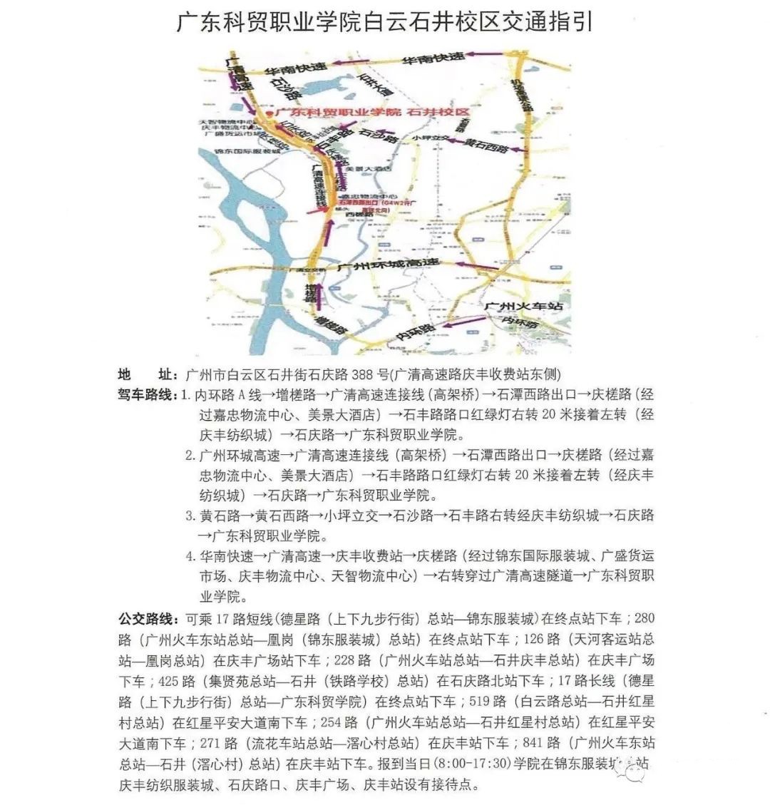 高职高考科贸,高职高考广东科贸职业学院