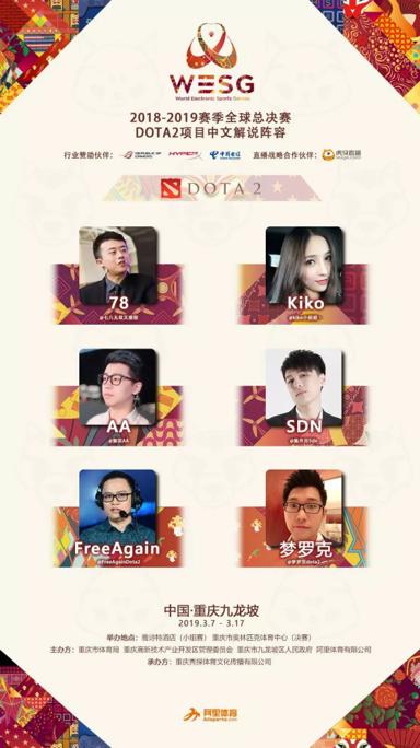 wesg2018全球总决赛,wesg亚太区总决赛