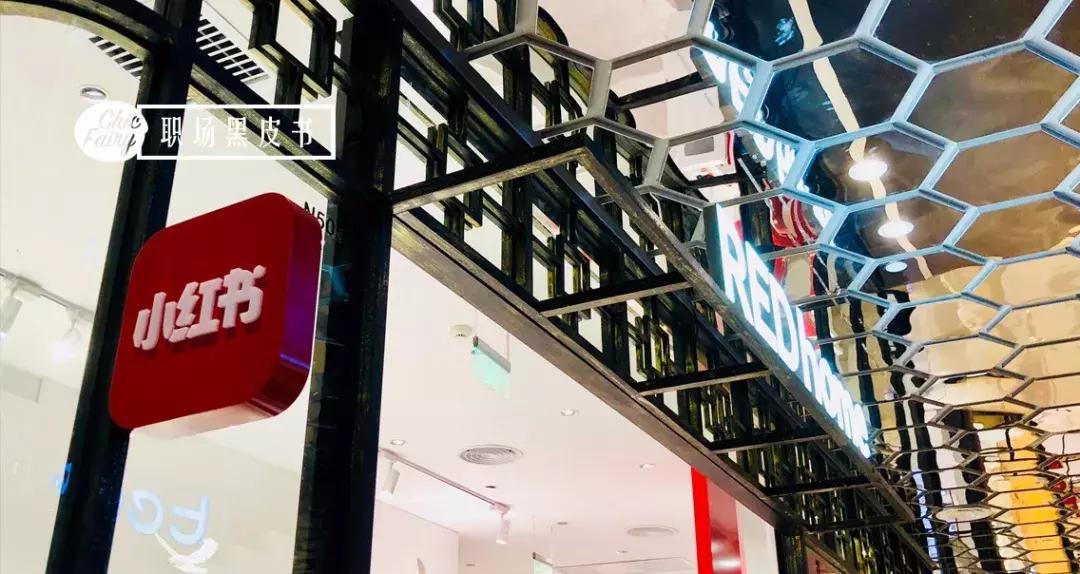 小红书现状与趋势,小红书为啥突然下架