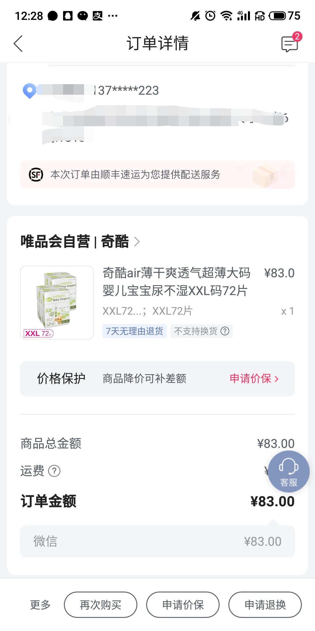 一个奇妙的早上——和PZ唠嗑陪聊的故事