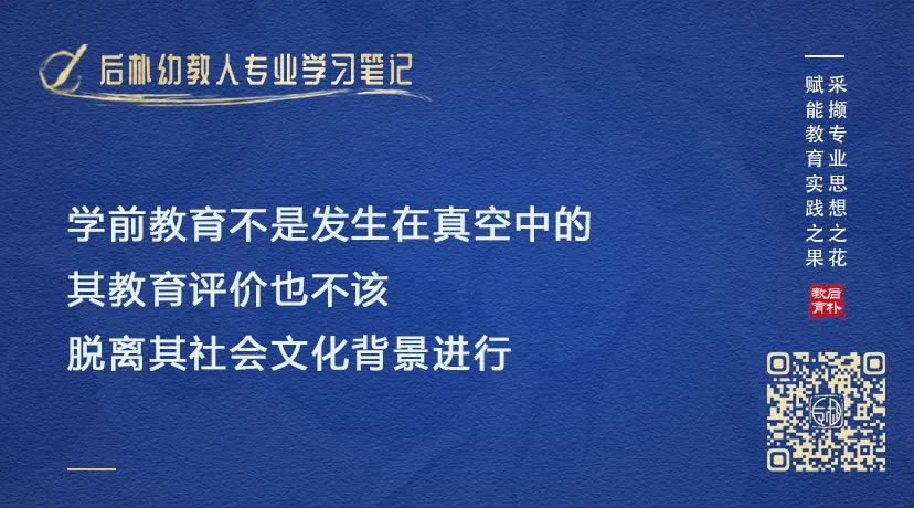 李召存：探寻文化回应性的学前教育质量评价
