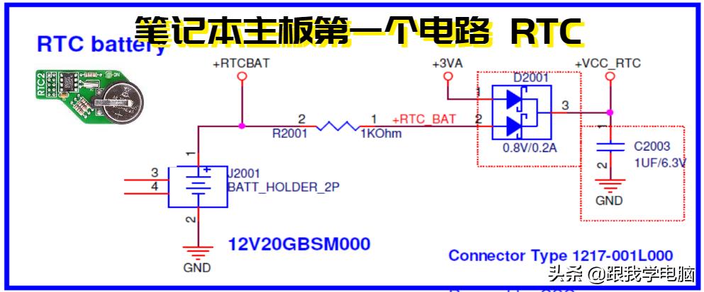 从零学维修电路,rtc电源电路