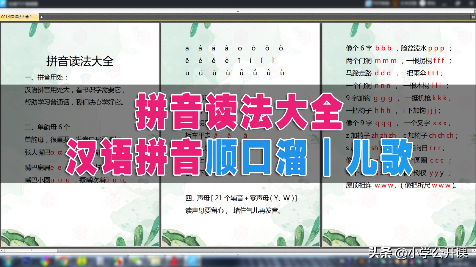 最简单最好学拼音顺口溜三天学会,学习汉语拼音的顺口溜