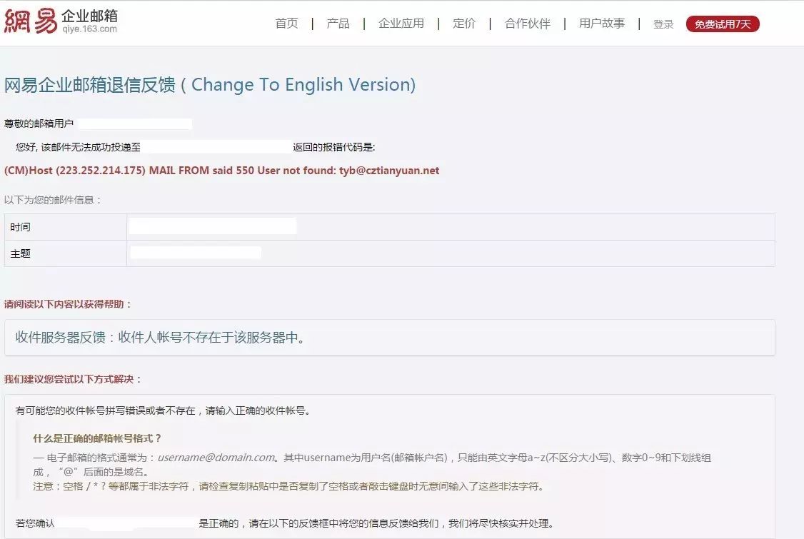 网易企业邮箱怎么撤销,网易企业邮箱发信失败
