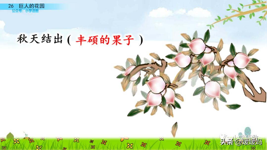 四年级下册巨人的花园课后题答案,四年级下册27课巨人的花园批注