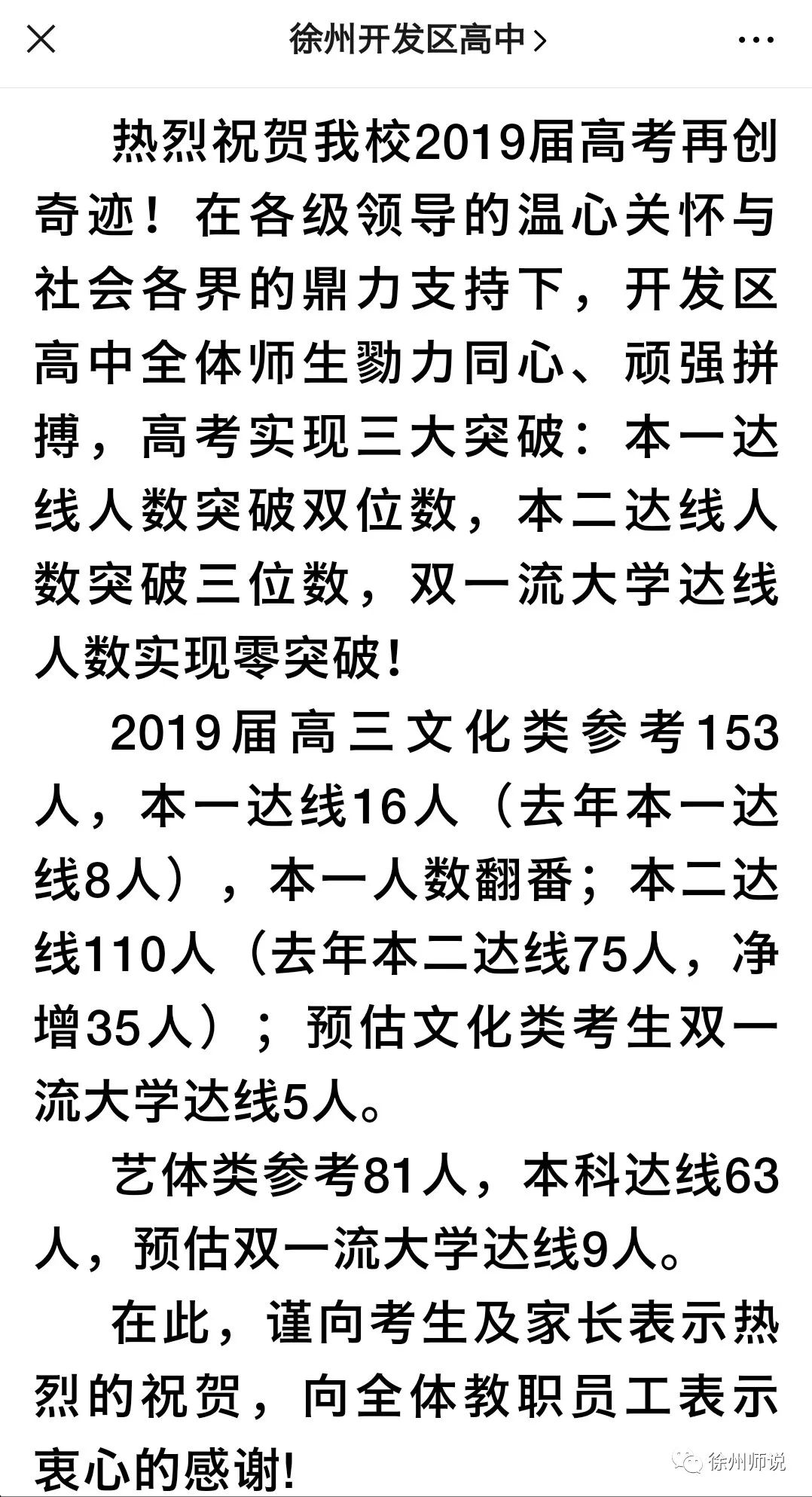 徐州铜山中学成绩,徐州高中近况
