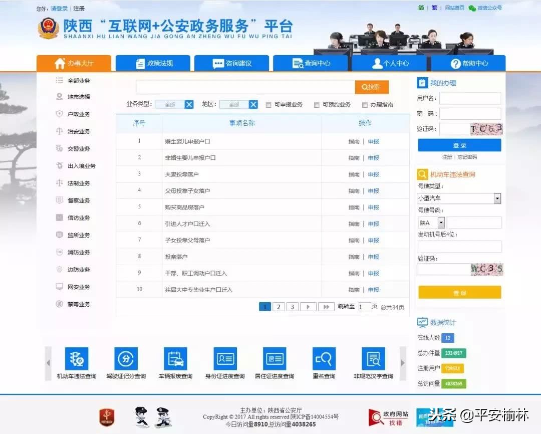 陕西省公安厅户籍网上办理,陕西公安户籍系统服务电话