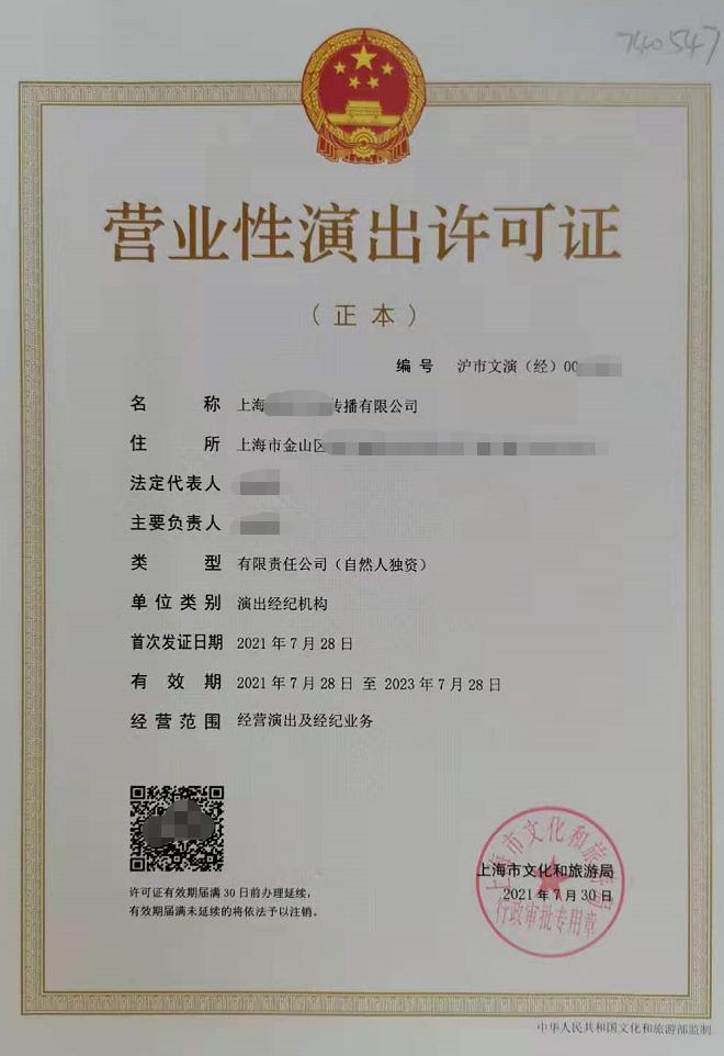 营业性演出许可证办理申请,营业性演出许可证办理推荐