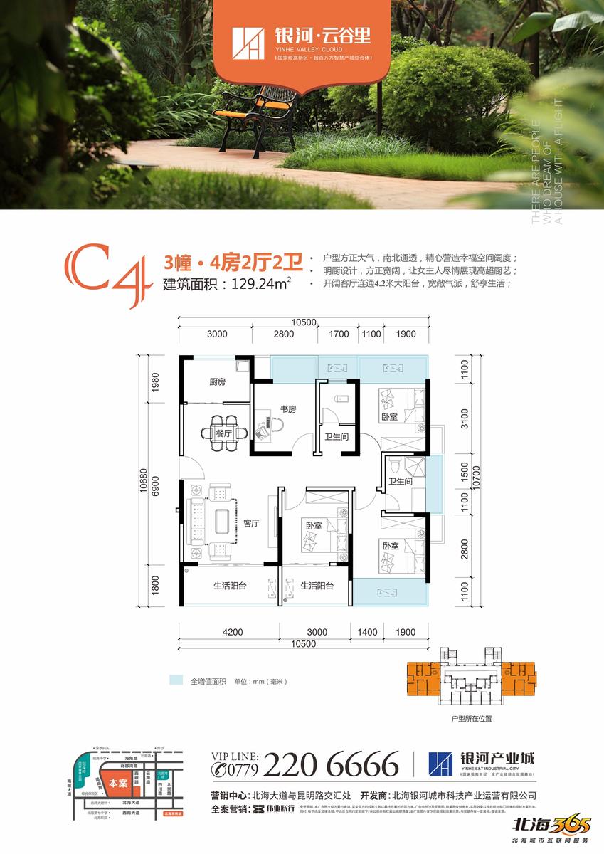 北海银河产业城招聘,置业北海