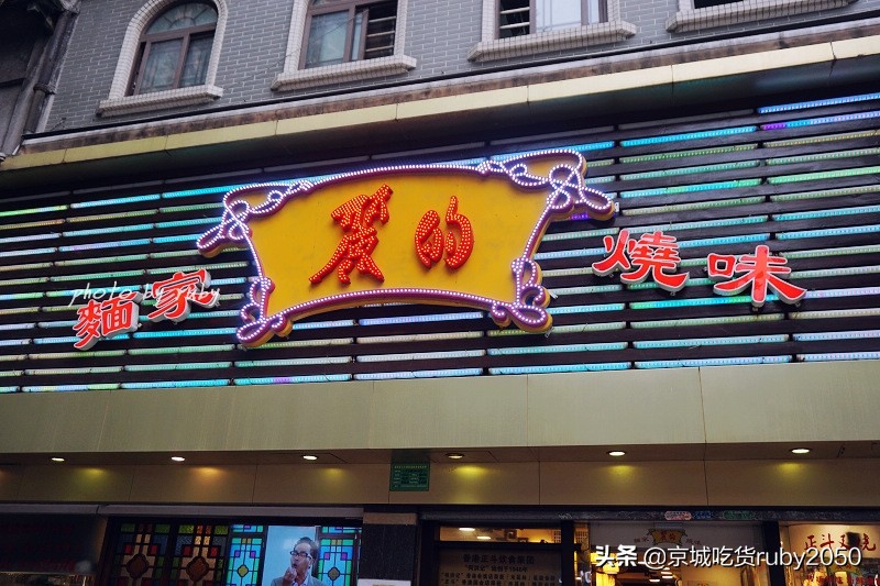 广州最好吃的烧味店,广州海珠路最好的云吞面店