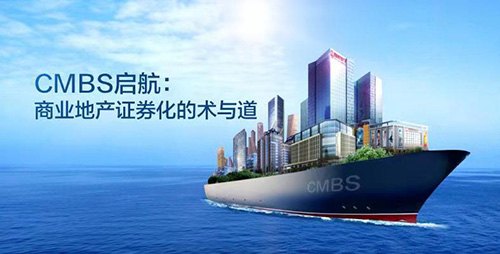 cmbs与经营性物业贷款的对比,cmbs融资模式通俗易懂解释